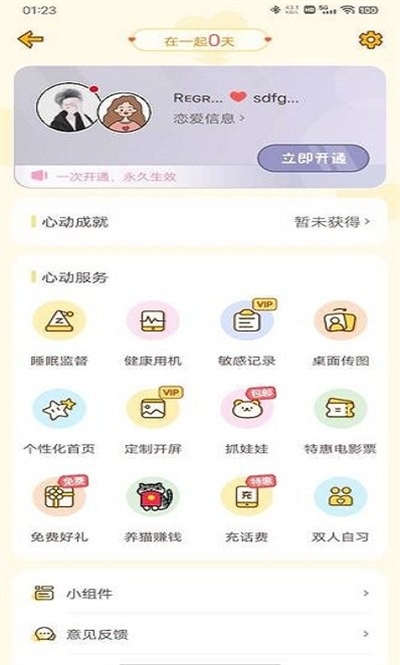 心动日常app下载最新版 心动日常app下载最新版