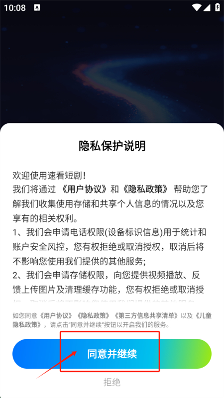 速看短剧红包版app下载官方最新版