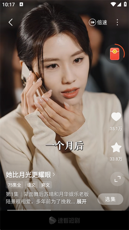 速看短剧红包版app下载官方最新版