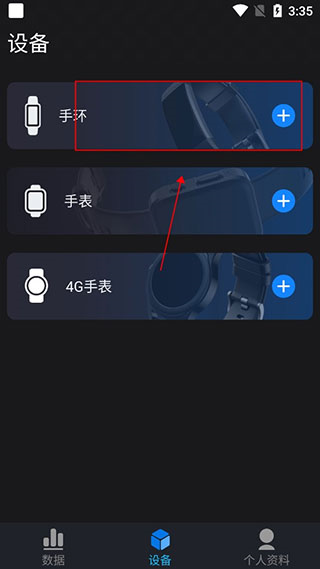 零一健康手环app图片3