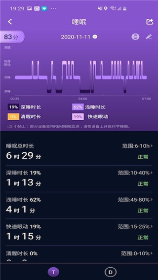 零一健康手环app图片5