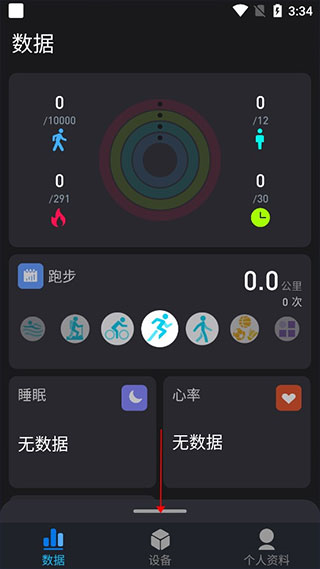 零一健康手环app图片2