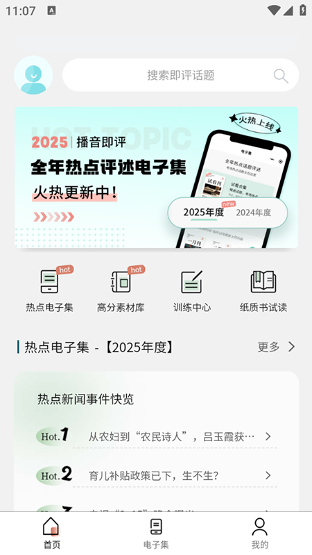 拿捏即评下载安装官方最新版