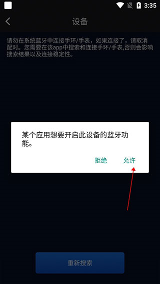 零一健康手环app图片4