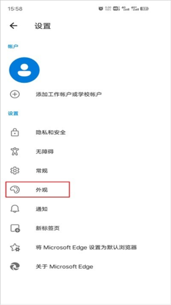 edge浏览器夜间模式设置教程 微软浏览器软件图片5