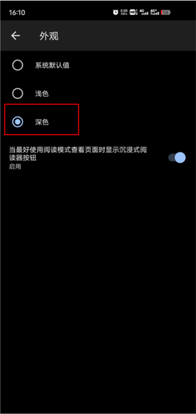 edge浏览器夜间模式设置教程 微软浏览器软件图片6