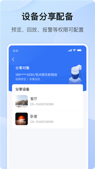 海康互联app使用方法