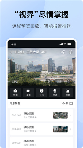 海康互联app使用方法