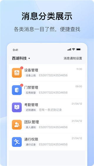 海康互联app使用方法
