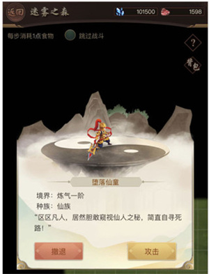 逍遥修真魅族版本游戏攻略4