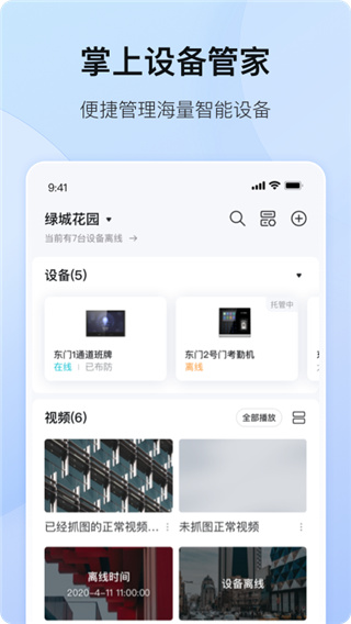 海康互联app使用方法