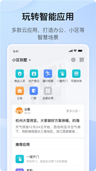 海康互联app使用方法