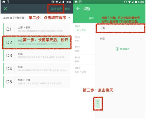 穷游行程助手6