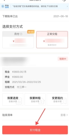 巴乐兔租房怎么交房租4