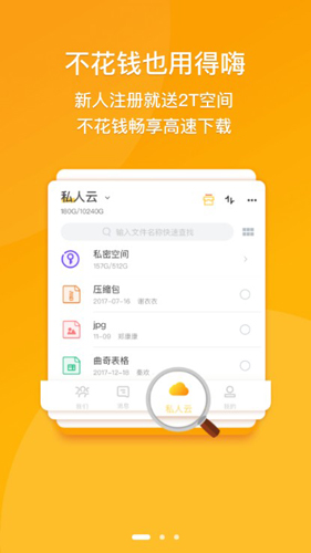 曲奇云盘软件截图2