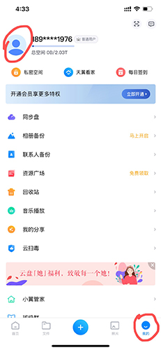 天翼云盘官方版5
