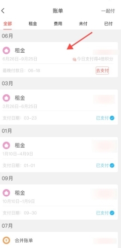 巴乐兔租房怎么交房租3
