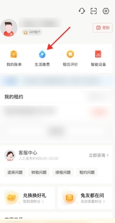 巴乐兔租房怎么交房租2