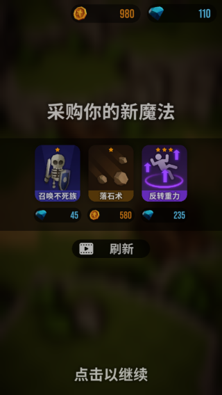 魔法突袭免广告版截图6