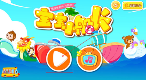 宝宝小船长app图片4