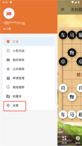 象棋助手app下载 象棋助手app6