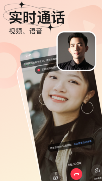 轻恋app宣传图2