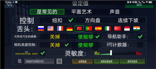 在线越野模拟器图片6