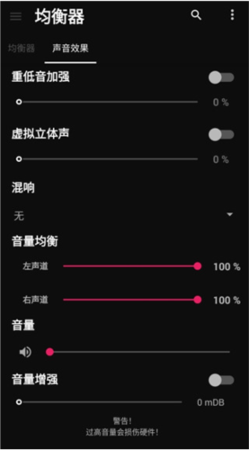 黑色音乐播放器app声音效果在哪里打图片4