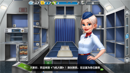 AirplaneChefs游戏截图9