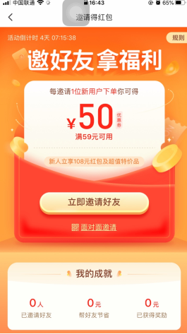每日优鲜怎么用软件领券步骤3