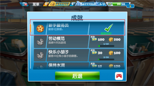 烹饪发烧友中文版游戏截图11