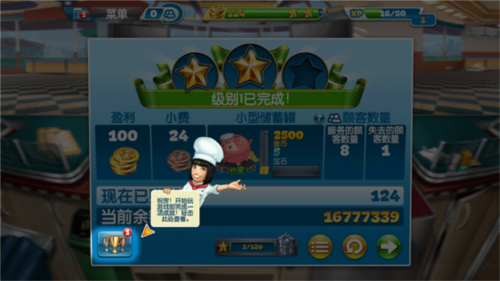 烹饪发烧友中文版游戏截图10