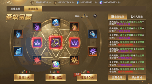 新神魔大陆微信版圣纹攻略2