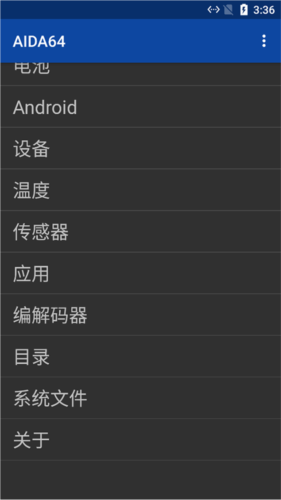 AIDA64中文版7