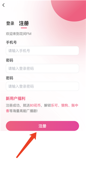 如何注册配图4