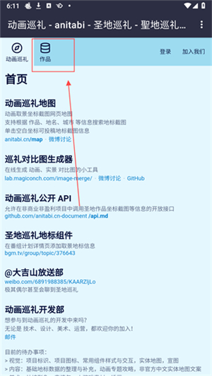 anitabi.cn.map