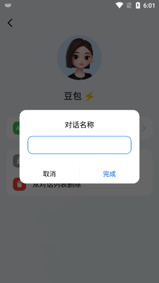 豆包人工智能最新版本图片8