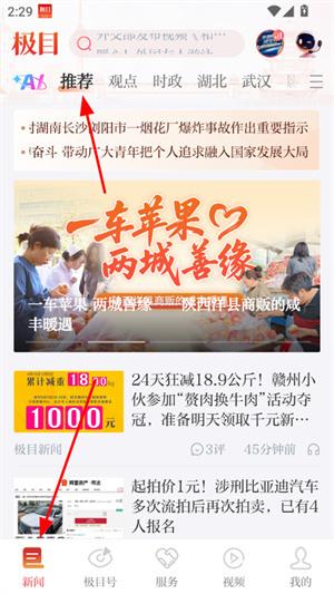 极目新闻app官方版