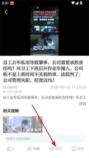 极目新闻app官方版