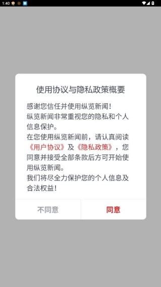 纵览新闻最新版