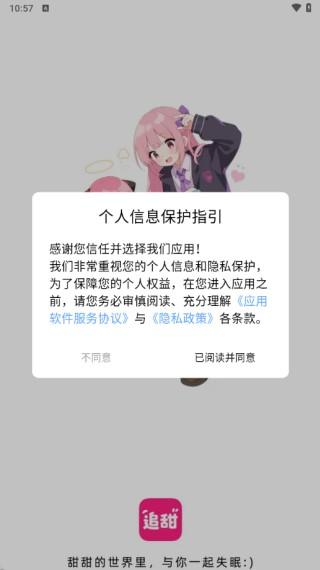 追甜软件下载