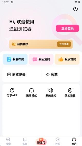 追甜软件下载