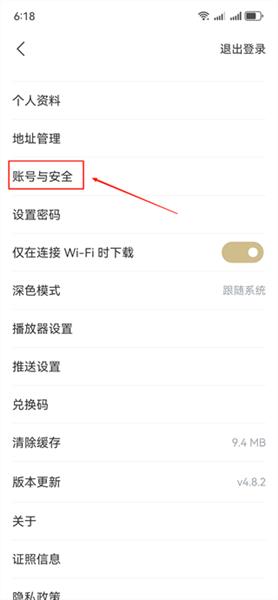 怎么注销账号配图3