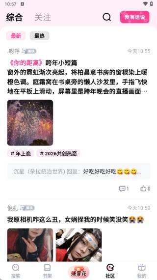 追甜软件下载