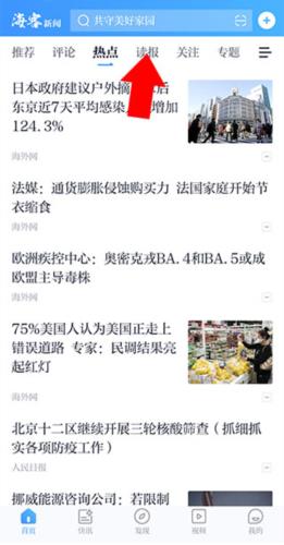 海客新闻app怎么查看电子报1