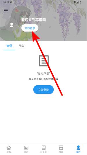 再漫画app