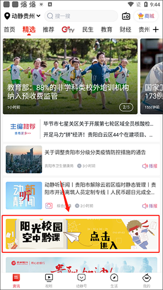 空中黔课