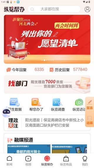 纵览新闻最新版
