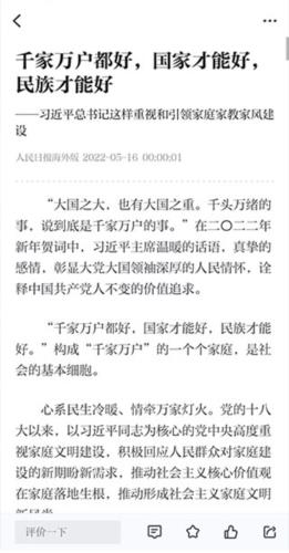 海客新闻app怎么查看电子报5