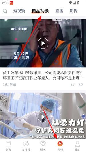 极目新闻app官方版
